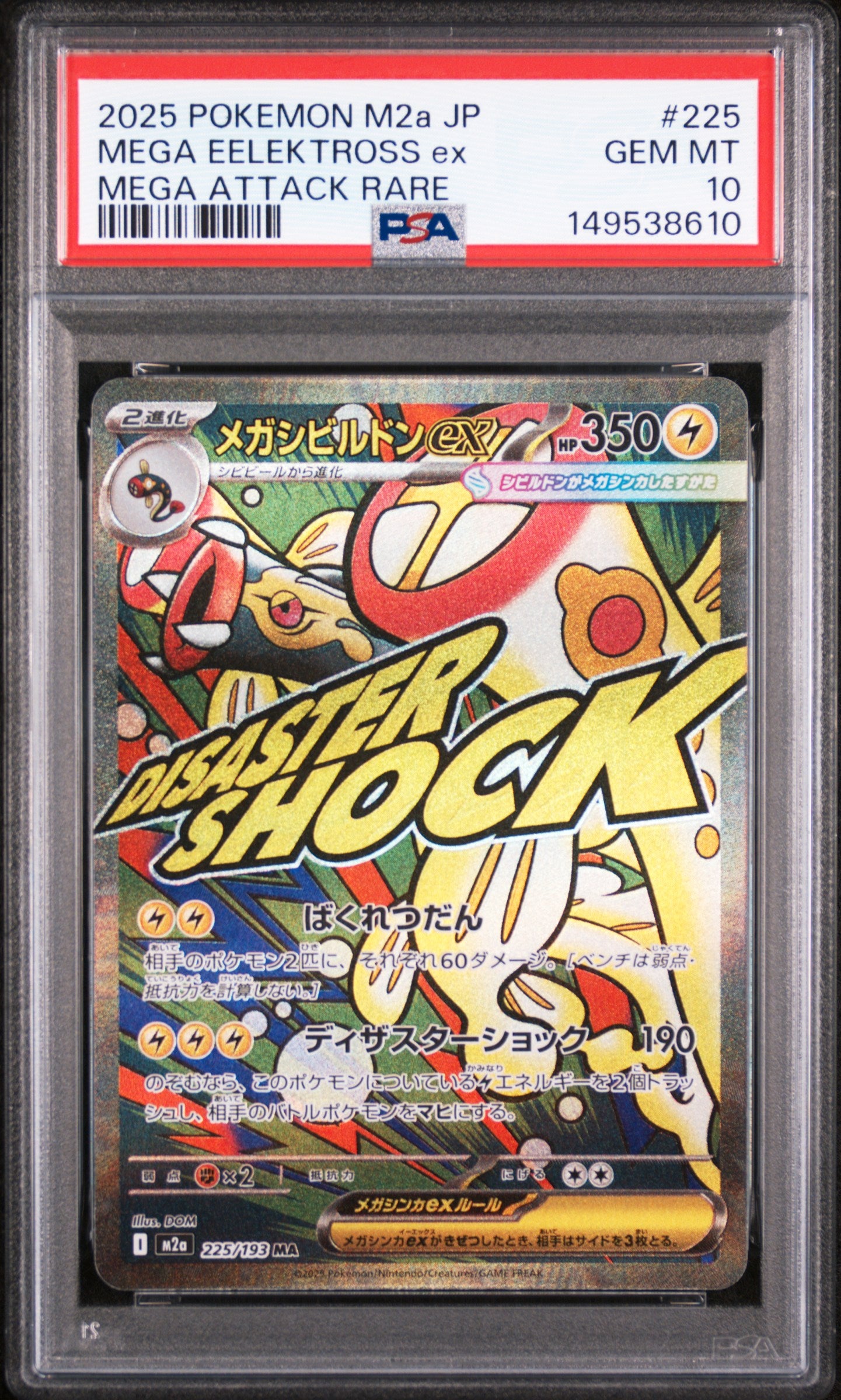2025 POKEMON JAPANESE M2a-MEGA DREAM ex 225 MEGA EELEKTROSS EX MEGA ATTACK RARE PSA 10 - front