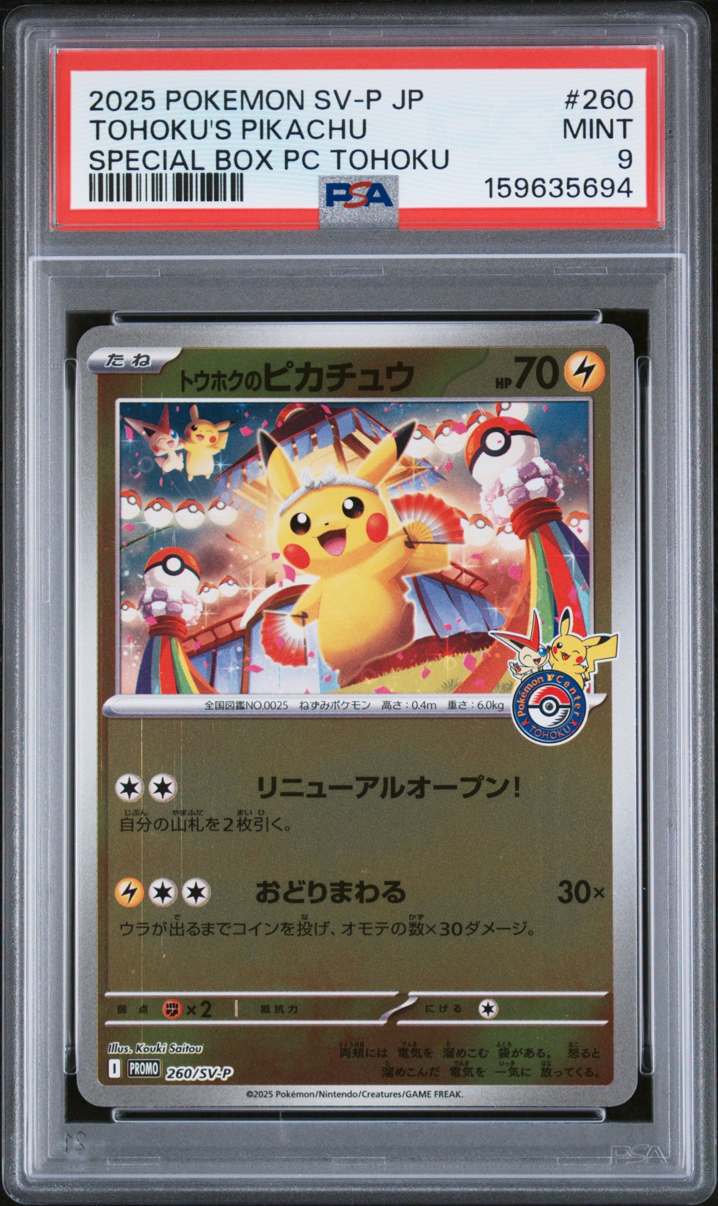2025 POKEMON JAPANESE SV-P PROMO 260 TOHOKU'S PIKACHU SPECIAL BOX POKEMON CENTER TOHOKU PSA 9 - front