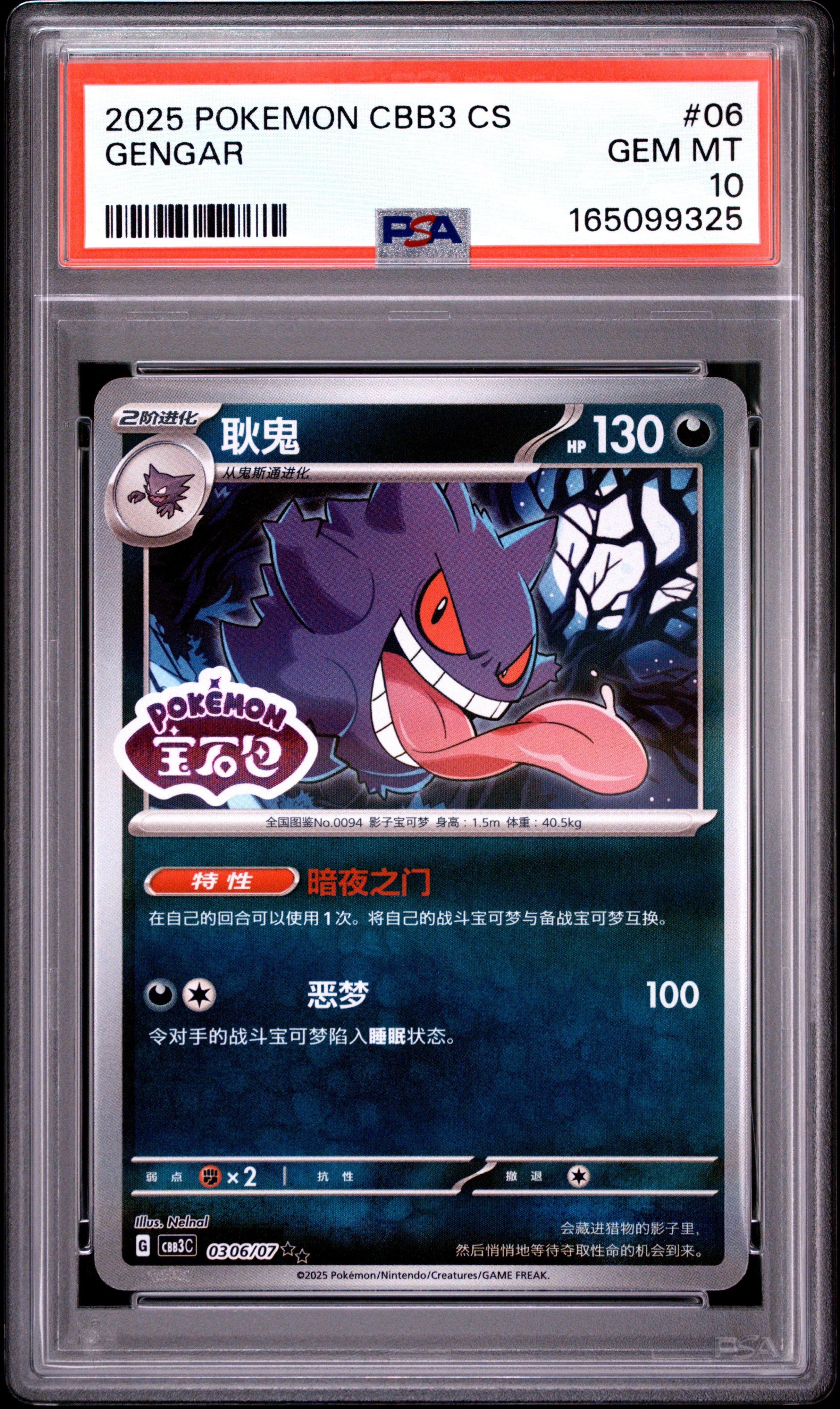 2025 POKEMON SIMPLIFIED CHINESE CBB3 C-GEM PACK VOL 3 06 GENGAR PSA 10 - front