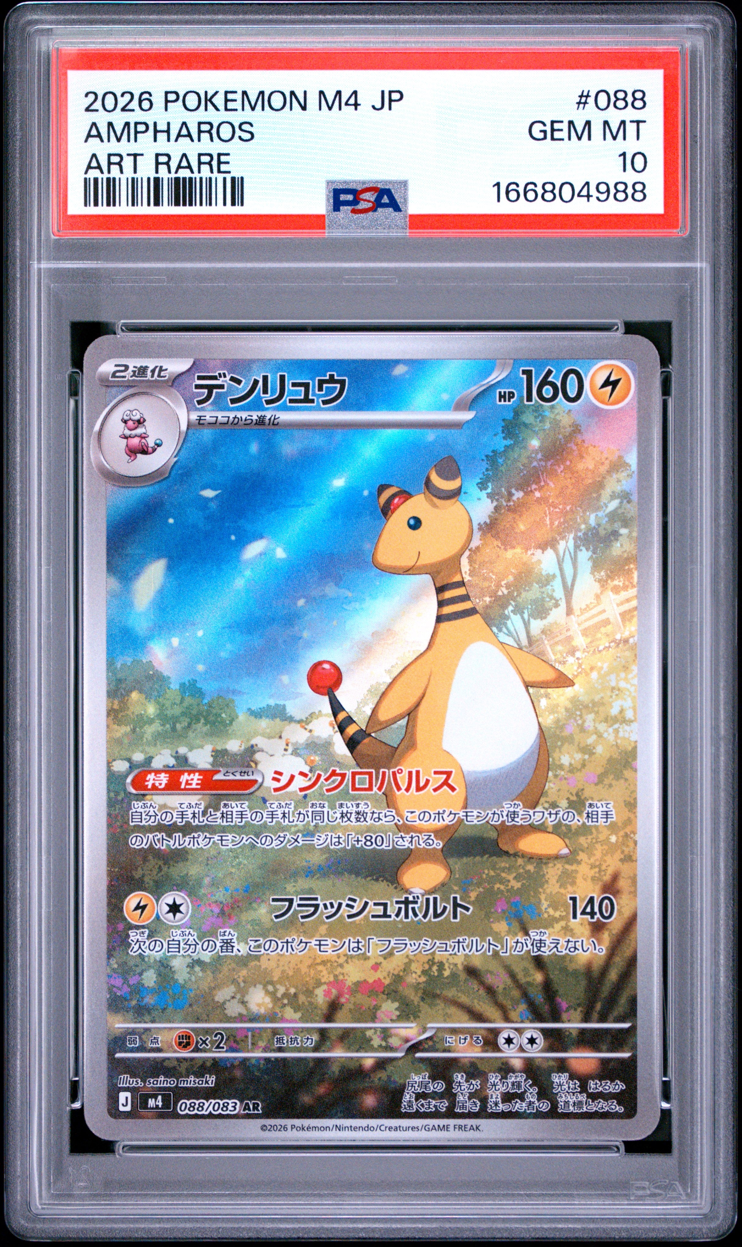 2026 POKEMON JAPANESE M4-NINJA SPINNER 088 AMPHAROS ART RARE PSA 10 - front