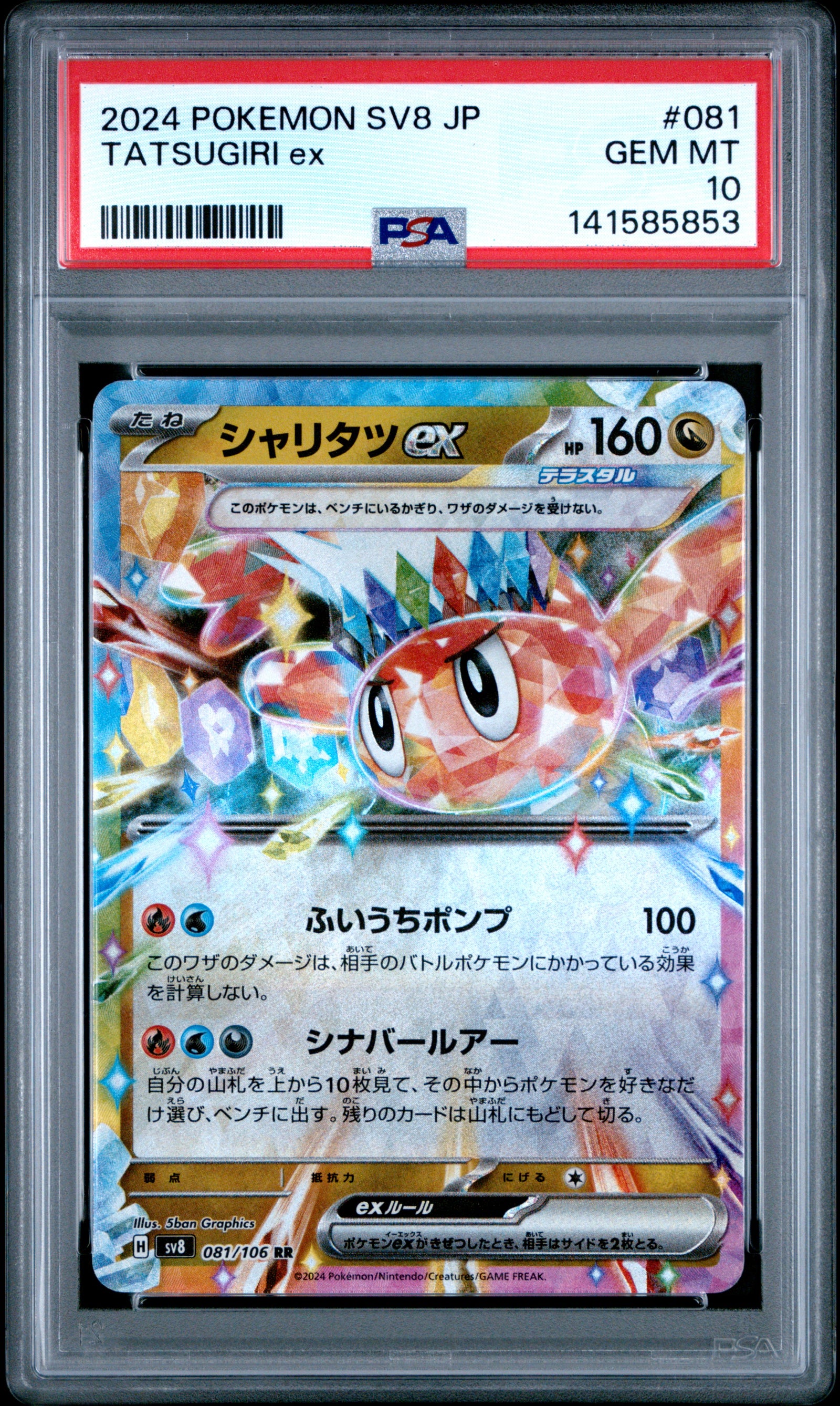 2024 Pokemon Japanese Tatsugiri Ex Sv8-Super Electric Breaker 081 PSA 10