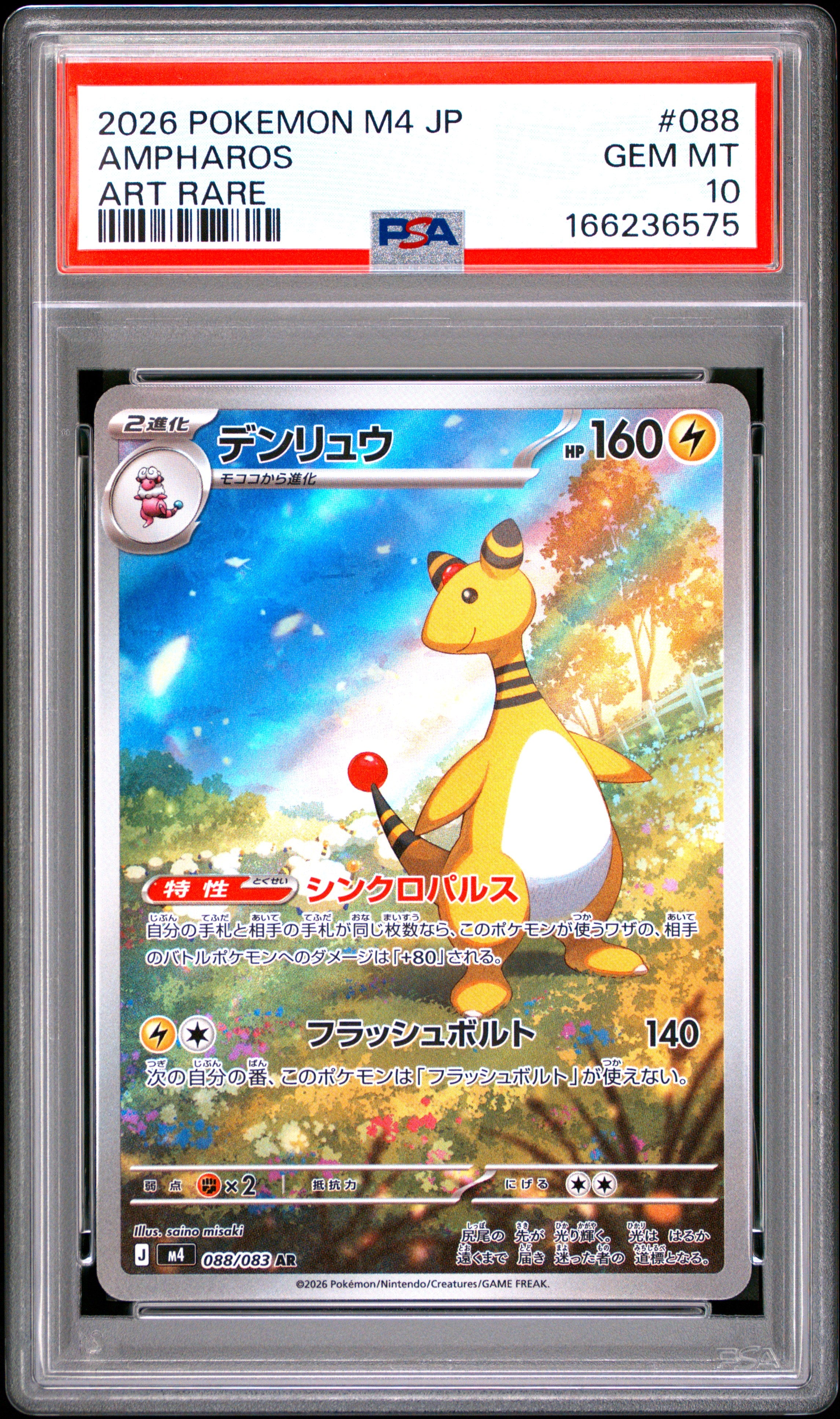 2026 POKEMON JAPANESE M4-NINJA SPINNER 088 AMPHAROS ART RARE PSA 10 - front