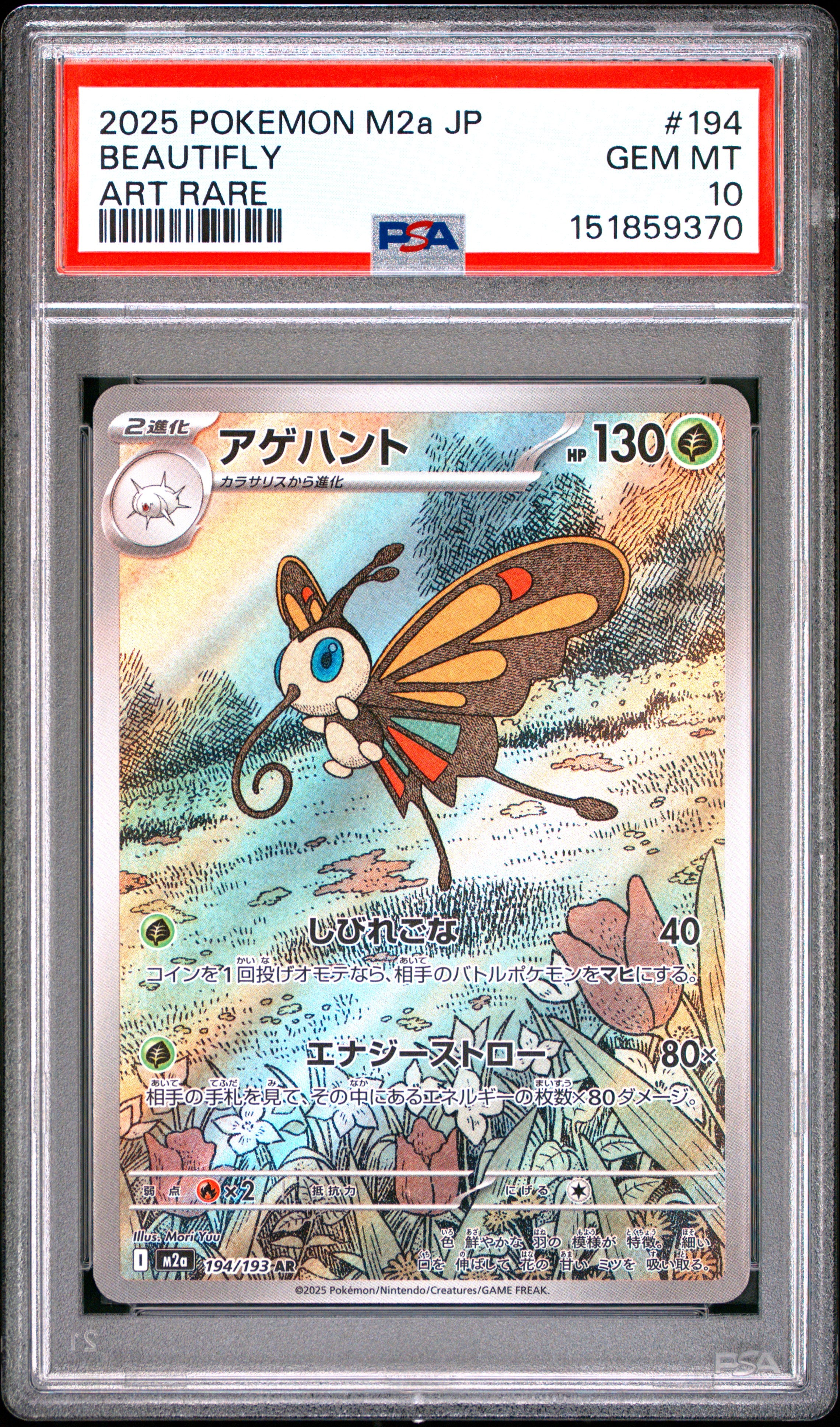 2025 POKEMON JAPANESE M2a-MEGA DREAM ex 194 BEAUTIFLY ART RARE PSA 10 - front